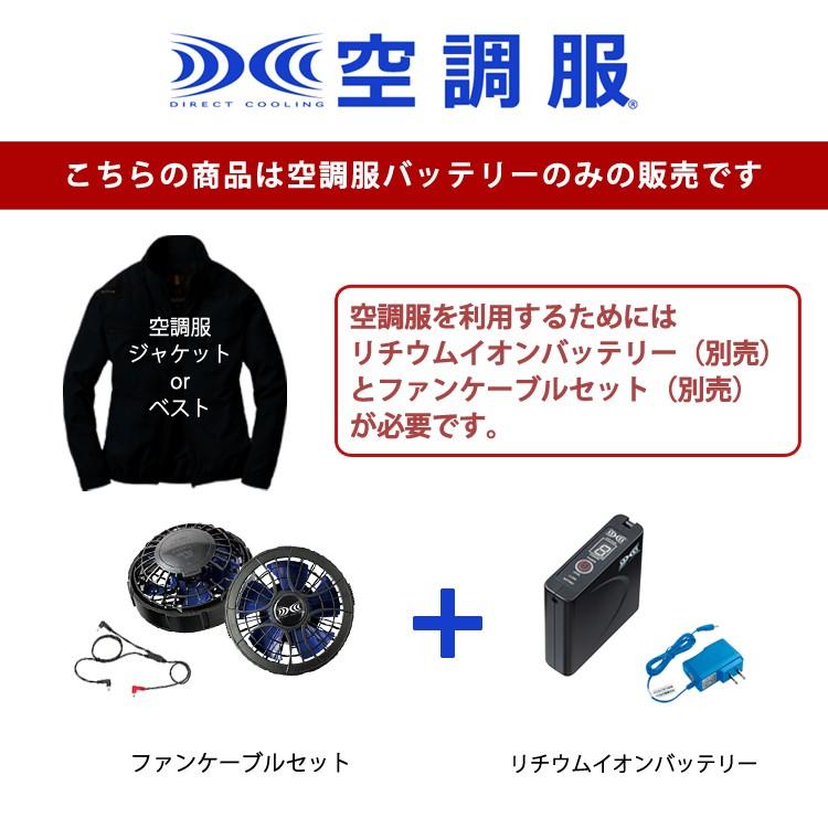 未使用  3個セット空調服  リチウムイオン大容量バッテリーセット 空調服™ LIULTRAJ リチウムイオン大容量バッテリーセット