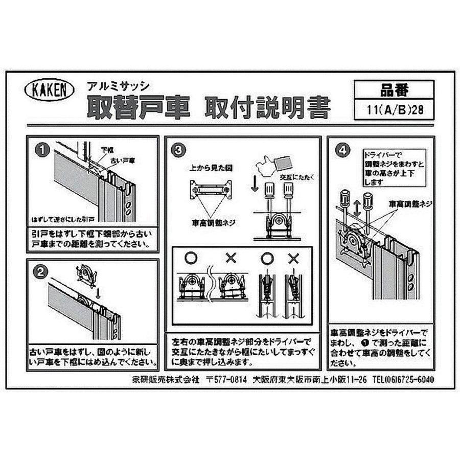 鍵 交換 家研販売 ｋａｋｅｎ アルミサッシ取替戸車 11 A B 28型 11a 28 鍵の卸売りセンターyahoo 店 通販 Yahoo ショッピング