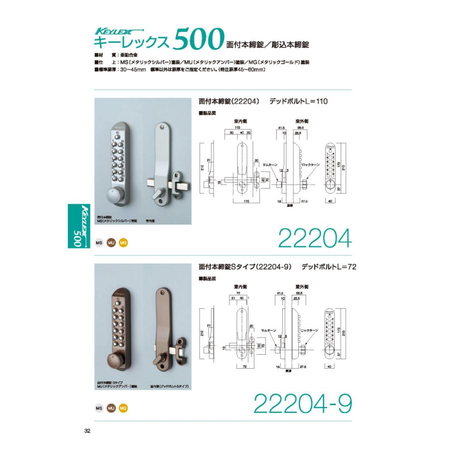 長沢製作所 鍵 交換 KEYLEX,キーレックス500 面付本締錠/彫込本締錠