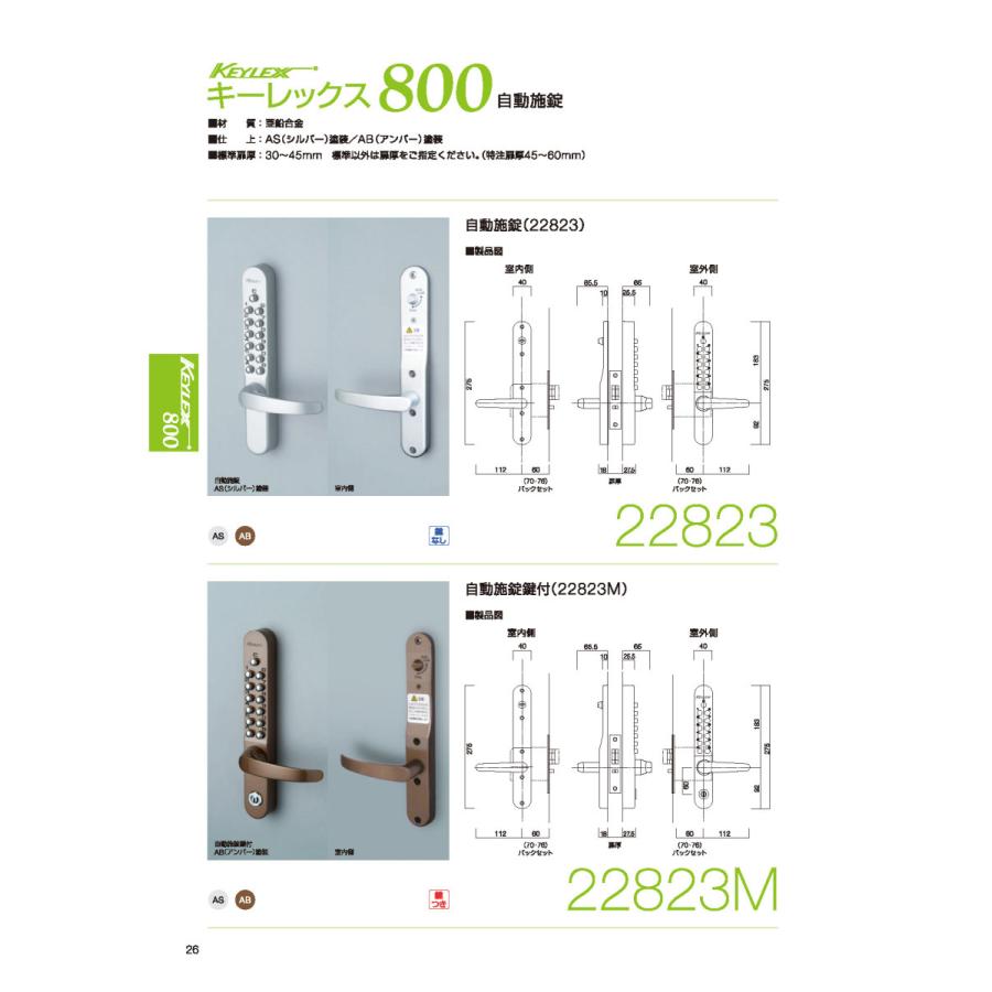 長沢製作所 KEYLEX,キーレックス800 レバータイプ 自動施錠 鍵付 長沢製作所 KEYLEX,キーレックス800 レバータイプ 自動施錠 鍵付