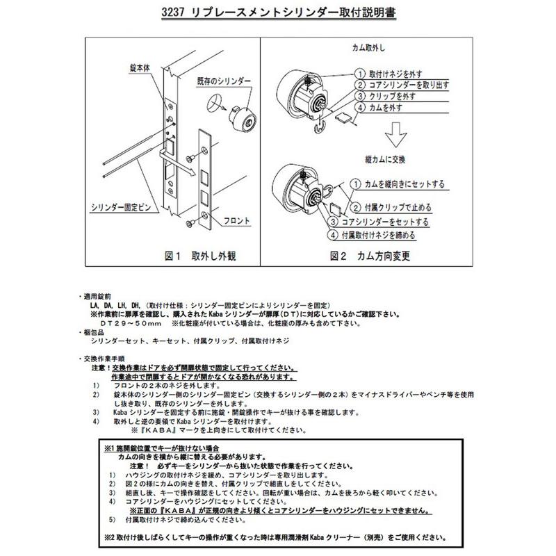 Kaba ace,カバエース 3237 MIWA,美和ロック LAMA用シリンダー 鍵 交換