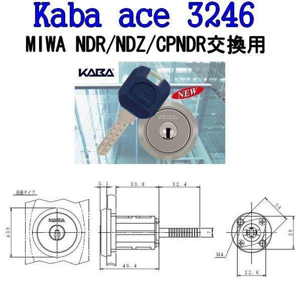 Kaba ace,カバエース　3246　MIWA,美和ロック　NDR,NDZ,CPNDR用シリンダー　鍵　交換｜maji｜02