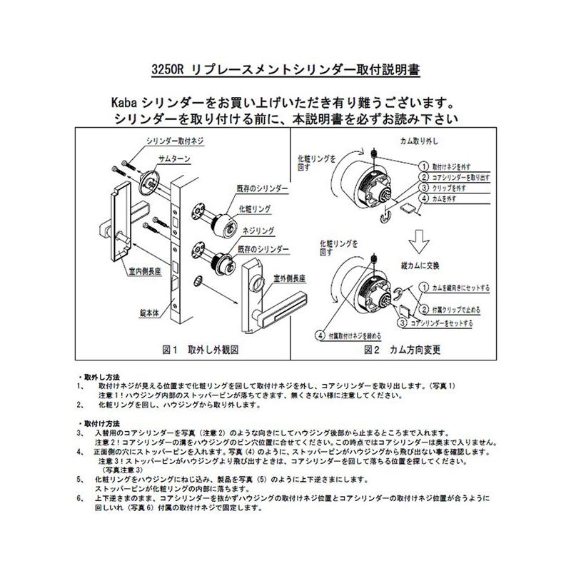 2個同一　Kaba ace,カバエース　3250R　MIWA,美和ロック　LSP,SWLSP,TE0用シリンダー　鍵　交換｜maji｜06