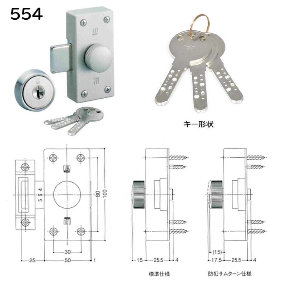 WEST,ウエスト 554 面付補助錠 鍵 交換 : 鍵の卸売りセンターYahoo!店