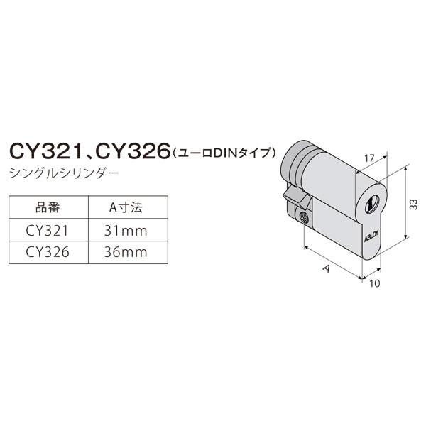 鍵　交換　アブロイ,ABLOY　CY321T/CY326　CY323T/TCY328T　ユーロプロファイルシリンダー｜maji｜05