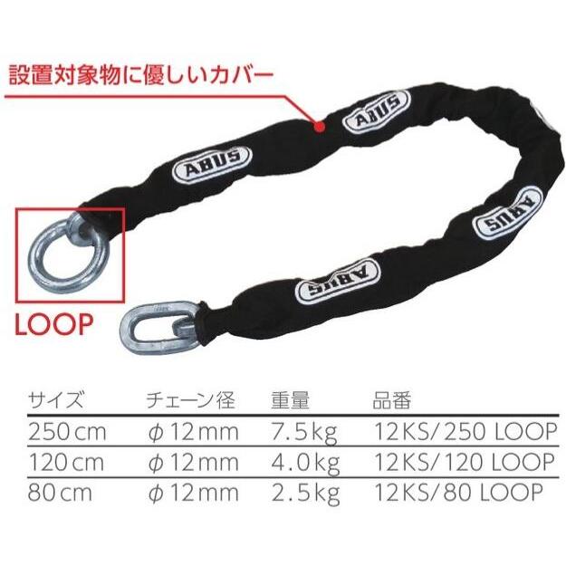 ABUS ABUS,アバス 12KS LOOPシリーズ 12KS/80 LOOP, 12KS/120 LOOP 