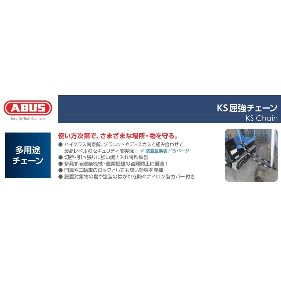 ABUS,アバス　12KS LOOPシリーズ　12KS/80 LOOP, 12KS/120 LOOP, 12KS/250 LOOP　KS屈強チェーン, 片側先端円形状, チェーン径12mmタイプ｜maji｜05