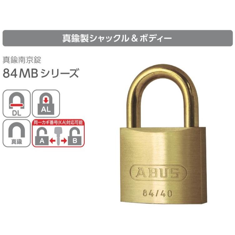 ABUS,アバス　南京錠 　84MBシリーズ　 84MB/60,84MB/50,84MB/45,84MB/40,84MB/35,84MB/30,84MB/25,84MB/20,84MB/15L｜maji｜03