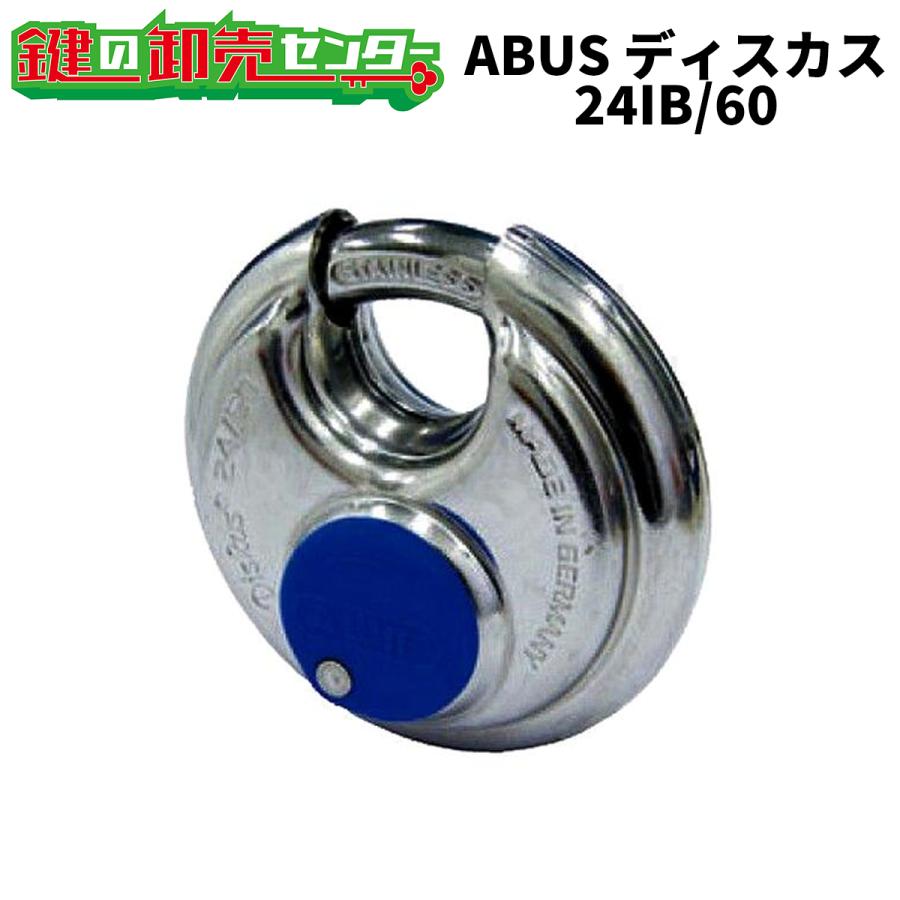 【在庫処分】DISKUS 24IB/60 ABUS DISKUS 24IB/60ディスカス 24IB/60 - ABUS アブス公式サイト