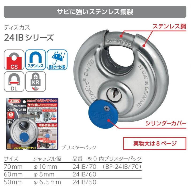 ABUS アバス,ABUS 南京錠 ディスカス 24IBシリーズ 24IB/70, 24IB/60