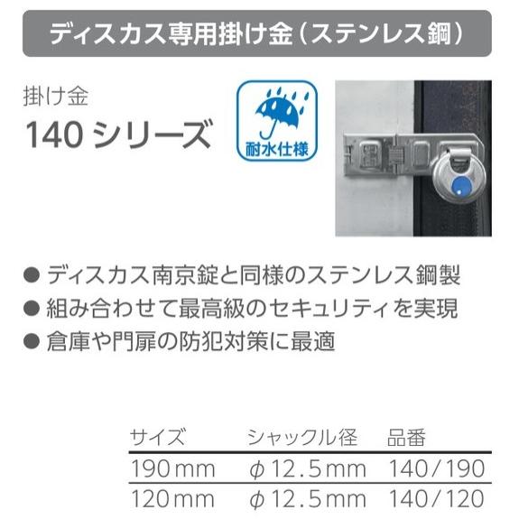ABUS ABUS,アバス 南京錠 ディスカス専用掛け金 140シリーズ 140