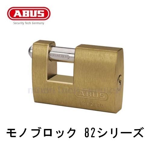 ABUS 鍵 交換 アバス,ABUS 南京錠 モノブロック 82シリーズ 82/90, 82