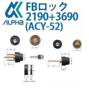 ALPHa（アルファ） ALPHA,アルファ FBロック 2190+3690シリンダー ACY