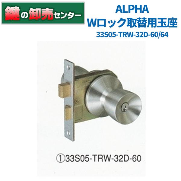 ALPHa（アルファ） ALPHA,アルファ Wロック取替用玉座セット 33S05