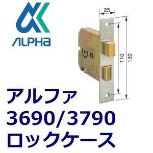 鍵　交換　アルファ,ALPHA　3690（3790）　交換用ロックケース｜maji｜04