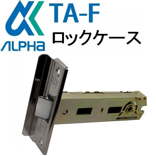 鍵 交換 ALPHA,アルファ TA-F ロックケース : 鍵の卸売りセンターYahoo