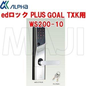 ALPHA edロックプラス　WS210-11 株式会社アルファ 公式オンラインストア | edロック PLUS WS200-11