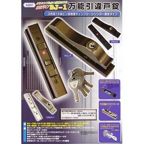 BJ-1 万能引き違い戸錠 鍵 交換 : 鍵の卸売りセンターYahoo!店 - 通販