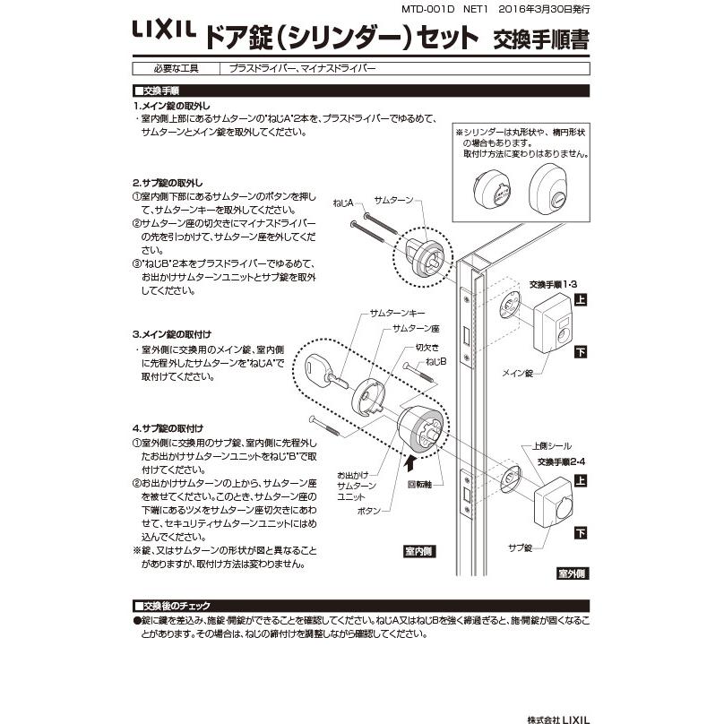 2個同一　QDD835-QDC18-QDC19　DDZZ3004　BFプレナスS　シリンダーセット　DNシリンダー　ドア厚33mm用　標準キー5本付き　LIXIL（リクシル）TOSTEM（トステム）｜maji｜04