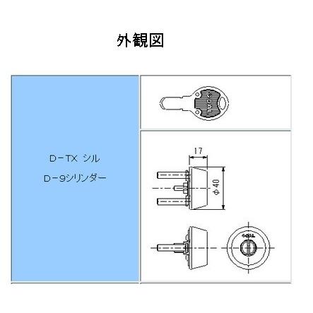 鍵　交換　GOAL,ゴール,D-TX　D9シリンダー｜maji｜05