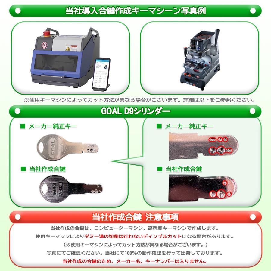 GOAL 鍵 交換 GOAL,ゴール,D-TX D9シリンダー : 鍵の卸売りセンター 