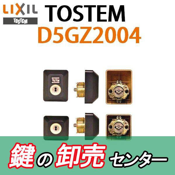鍵 交換 トステム,TOSTEM D5GZ2004 ブラウン色 :D5GZ2004:鍵の卸売り