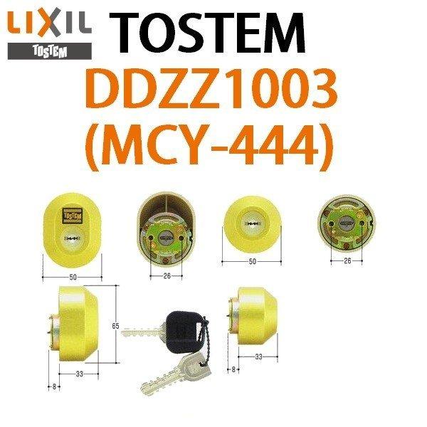 LIXIL 鍵 交換 トステム,TOSTEM DDZZ1003（MCY-444） : 鍵の卸売り 
