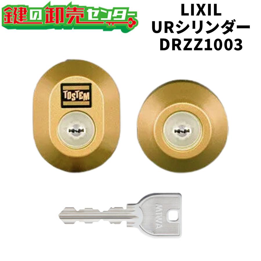 LIXIL（リクシル） 鍵 交換 トステム,TOSTEM DRZZ1003（MCY-442） : 鍵