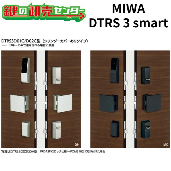 美和ロック MIWA,美和ロック スマート電動サムターン DTRSIIIsmart