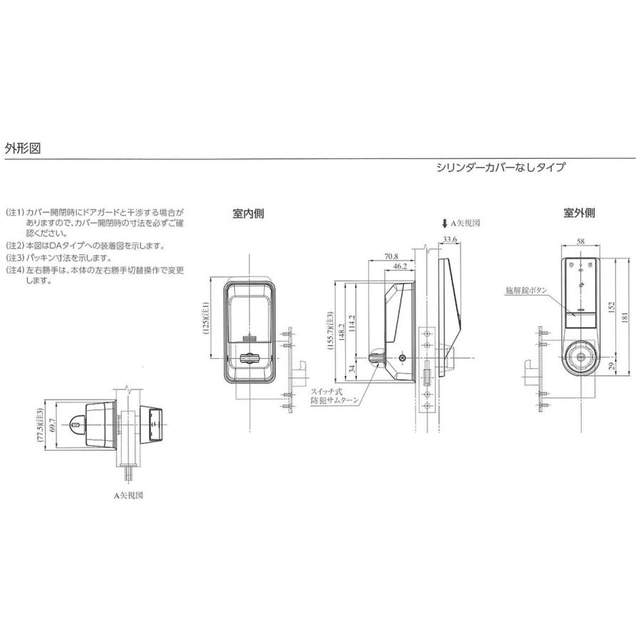 鍵　交換　MIWA,美和ロック　DTRS-D01DA　電動サムターンユニット｜maji｜03