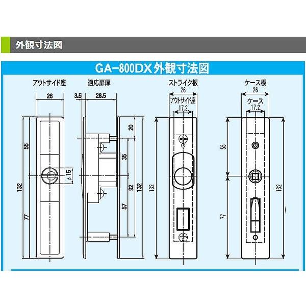 鍵 交換 HINAKA 日中製作所 取替引違戸錠 GA-800DX : 鍵の卸売り 鍵 交換 HINAKA 日中製作所 取替引違戸錠 GA-800DX : 鍵の卸売り
