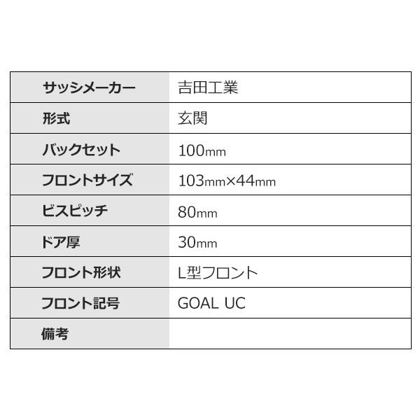 GOAL，ゴール　UC　特殊錠　GB-19　鍵　交換