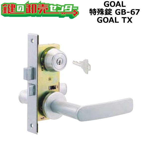 GOAL,ゴール TX 特殊錠 GB-67 鍵 交換 : 鍵の卸売りセンターYahoo!店 - 通販 - Yahoo!ショッピング
