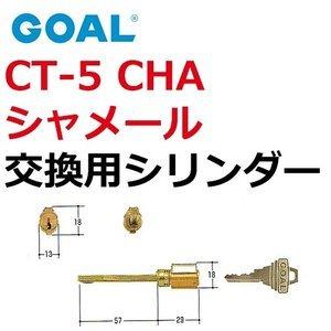 鍵　交換　GOAL,ゴール　CT-5　CHAシャメール　ＧＣＹ-69｜maji｜02