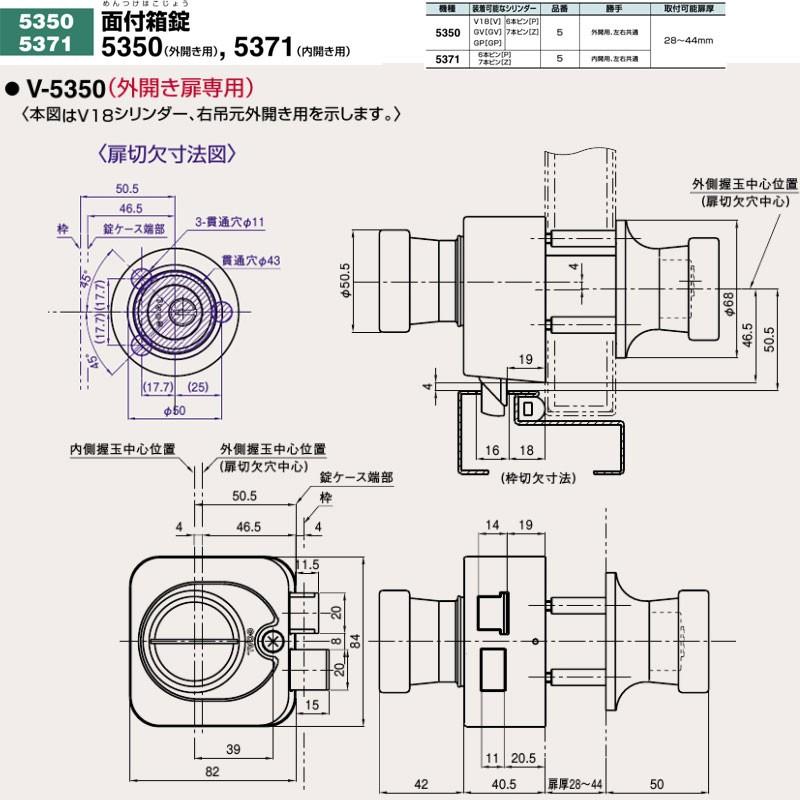 GOAL 鍵 交換 GOAL,ゴール 面付箱錠 5350(外開き用)、5371(内開き用