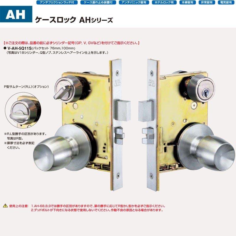 GOAL 鍵 交換 GOAL,ゴール ケースロック AHシリーズ 5型(玄関錠) : 鍵
