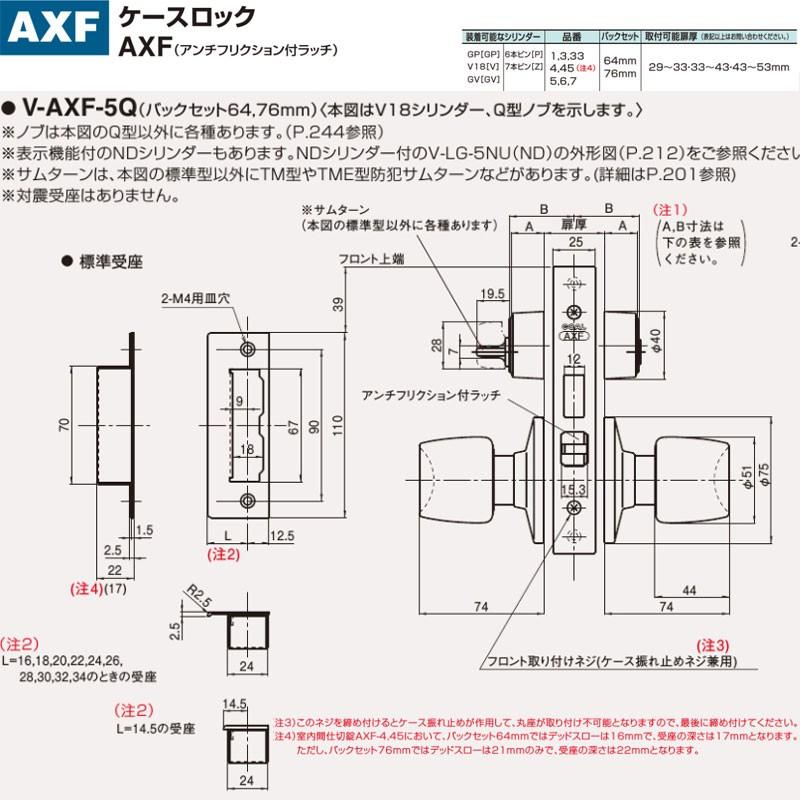 GOAL 鍵 交換 GOAL,ゴール ケースロック AXFシリーズ 5型(玄関錠