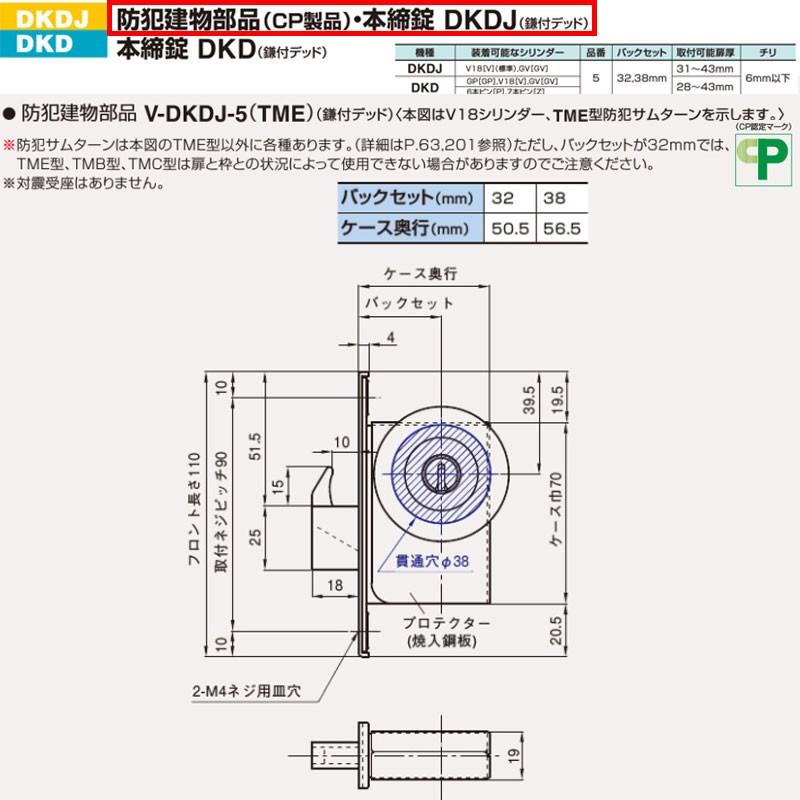 鍵　交換　GOAL,ゴール　防犯建物部品（CP製品）　本締錠　DKDJ｜maji｜06