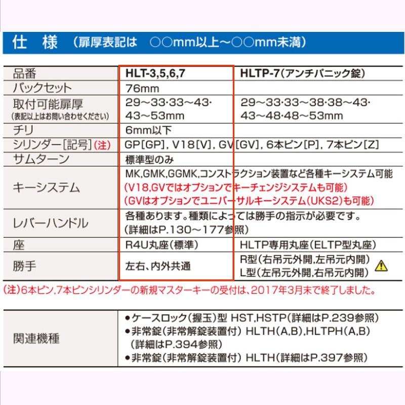 鍵　交換　GOAL,ゴール　レバーハンドル型　自動施錠錠　HLT　5型（玄関錠）｜maji｜03