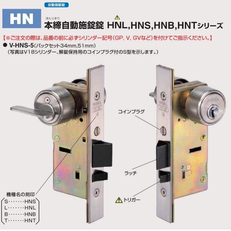 Goal ゴール 本締自動施錠錠 Hnl Hns Hnb Hntシリーズ 5型 玄関錠 Goal Hn 鍵の卸売りセンターyahoo 店 通販 Yahoo ショッピング