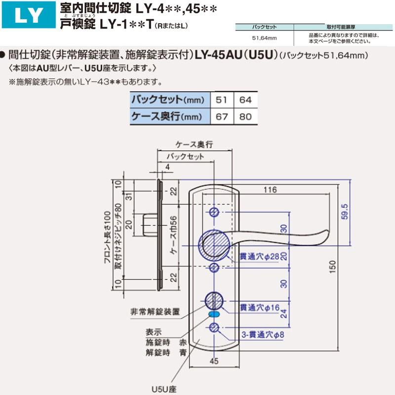 鍵　交換　GOAL,ゴール　LY-43,45 レバーハンドル間仕切錠(表示付)　LYシリーズ｜maji｜07