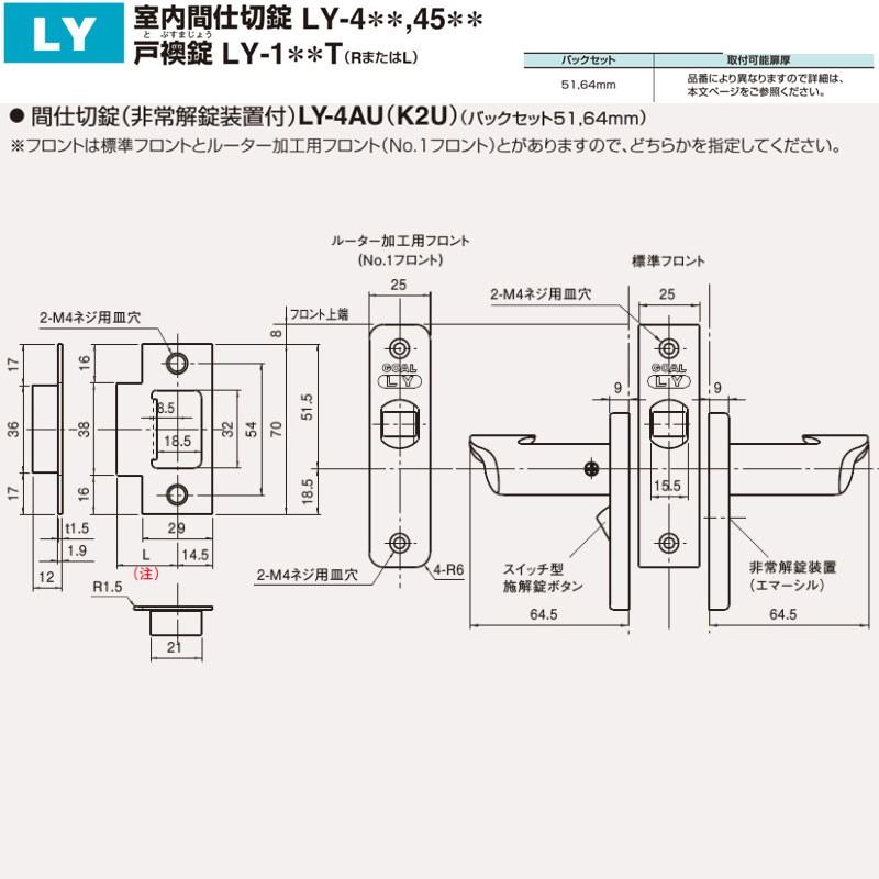 鍵　交換　GOAL,ゴール　LY-4 レバーハンドル間仕切錠　LYシリーズ｜maji｜06