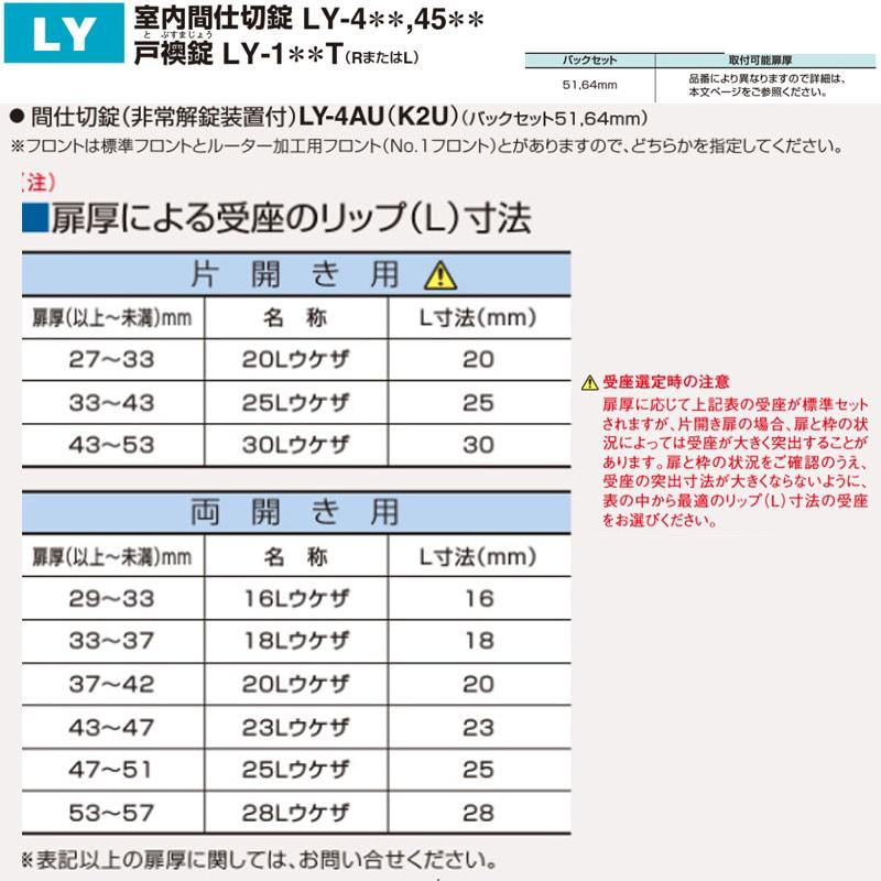 鍵　交換　GOAL,ゴール　LY-4 レバーハンドル間仕切錠　LYシリーズ｜maji｜08
