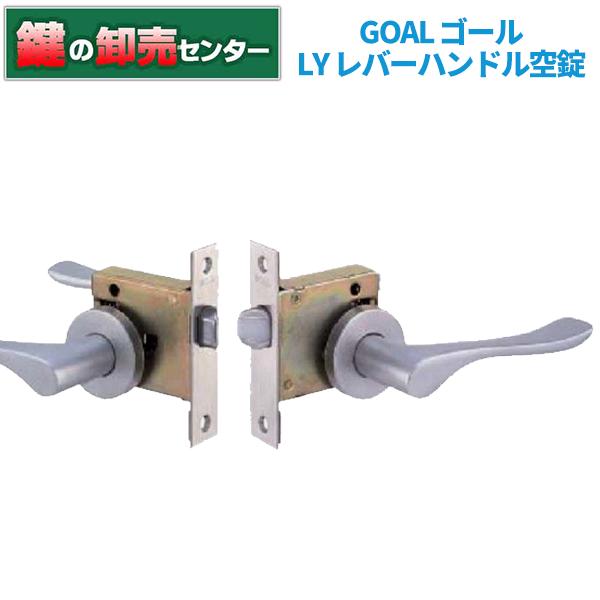 Goal ゴール Ly レバーハンドル空錠 Lyシリーズ Goal Ly Au 鍵の卸売りセンターyahoo 店 通販 Yahoo ショッピング