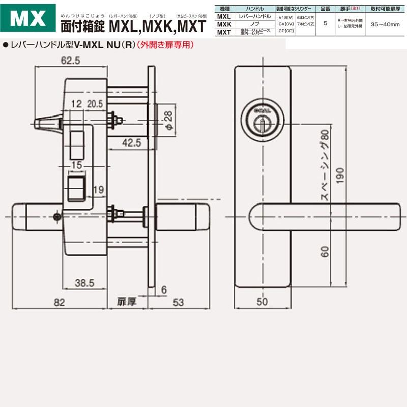 GOAL 鍵 交換 GOAL,ゴール 面付箱錠 MXL(レバーハンドル型)、MXK(ノブ