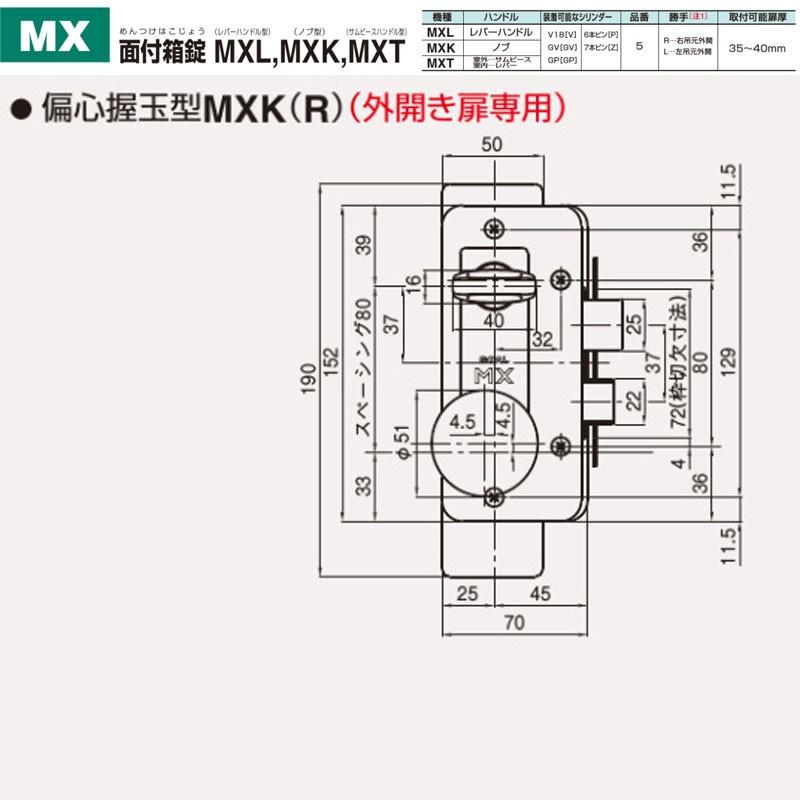 GOAL 鍵 交換 GOAL,ゴール 面付箱錠 MXL(レバーハンドル型)、MXK(ノブ