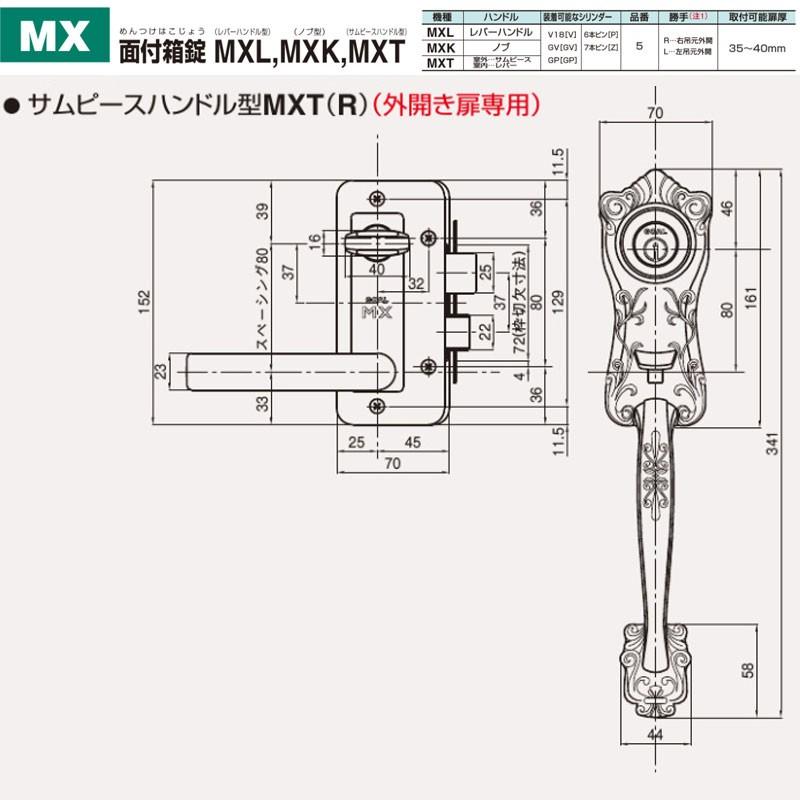 GOAL 鍵 交換 GOAL,ゴール 面付箱錠 MXL(レバーハンドル型)、MXK(ノブ