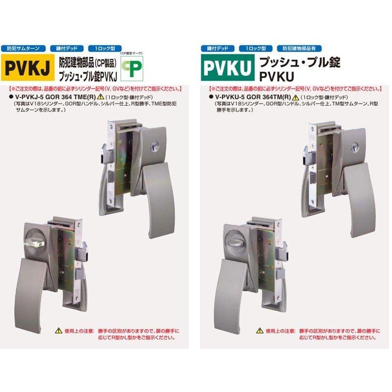 鍵　交換　GOAL,ゴール　防犯建物部品(CP製品)プッシュ・プル錠PVKJ／プッシュ・プル錠PVKU｜maji｜13