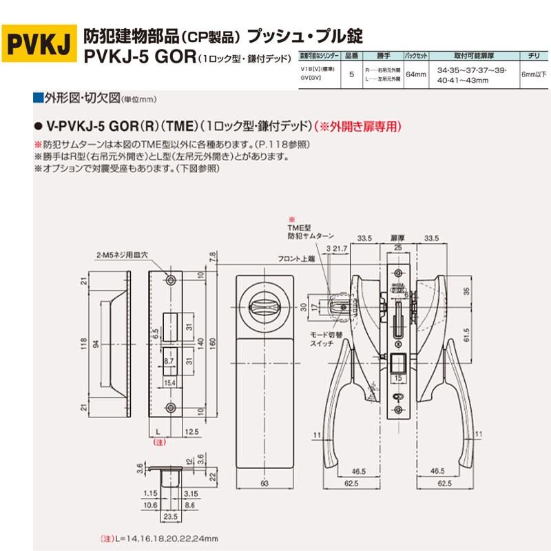 鍵　交換　GOAL,ゴール　防犯建物部品(CP製品)プッシュ・プル錠PVKJ／プッシュ・プル錠PVKU｜maji｜05