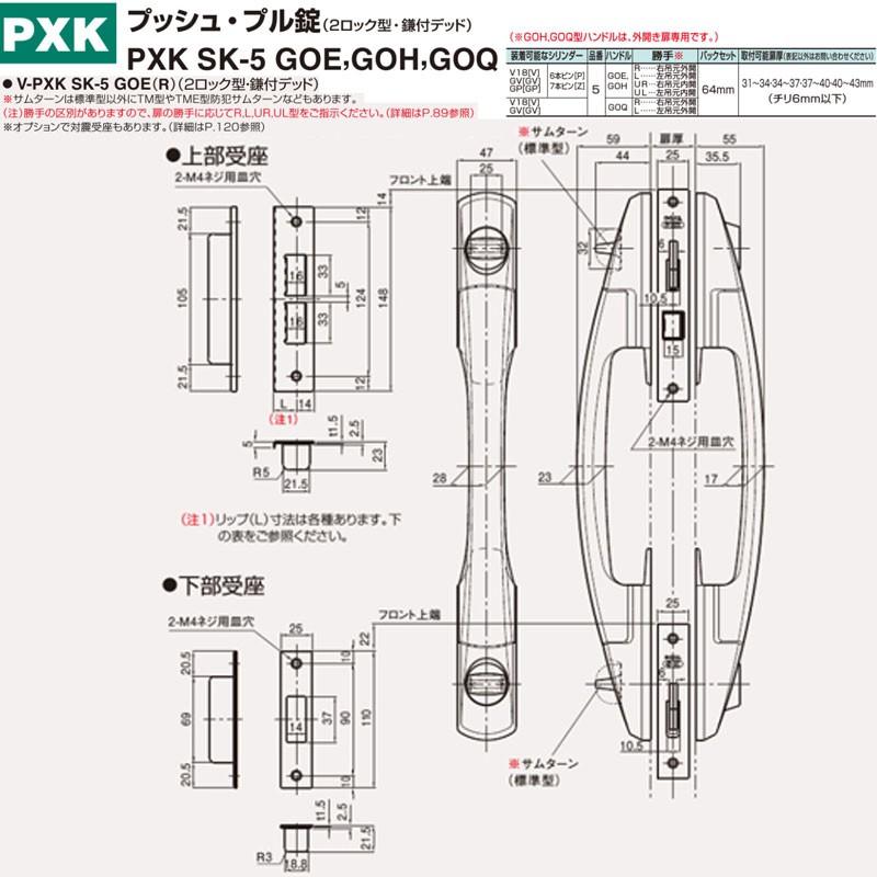 GOAL 鍵 交換 GOAL,ゴール プッシュ・プル錠 PXK SK-5 GOE(2ロック型鎌